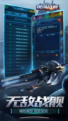 银河战舰手游安装下载安卓版