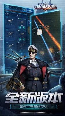 银河战舰安卓版下载安装