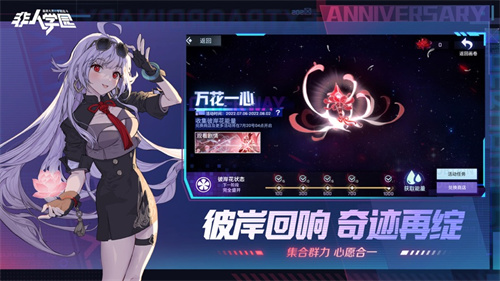 非人学园游戏下载安装