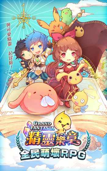 精灵乐章免费下载