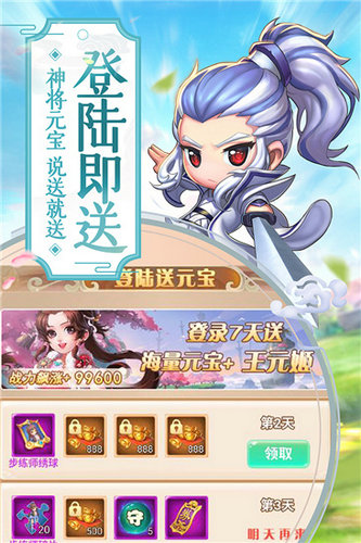 萌回三国h5破解版免费版ios下载安装