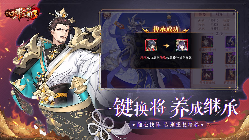 放开那三国3测试版ios版免费下载