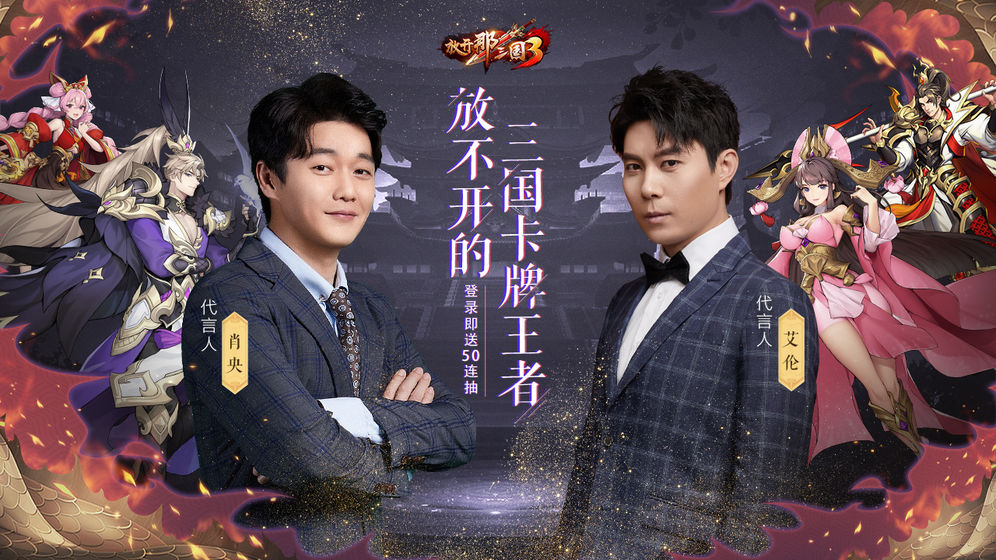 放开那三国3测试版ios版免费下载