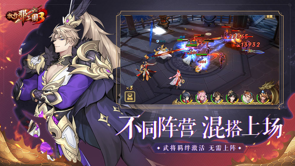 放开那三国3测试版ios版免费下载