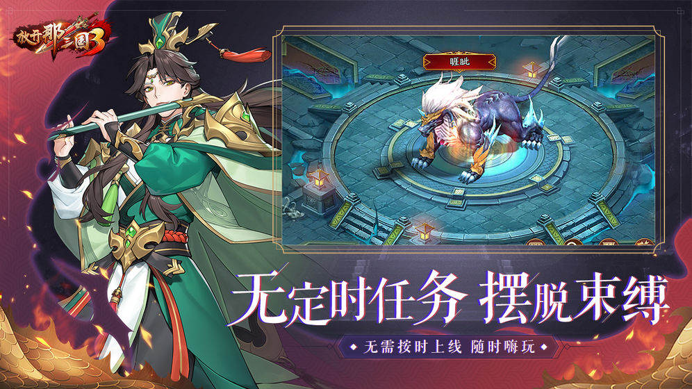 放开那三国3测试版ios版免费下载