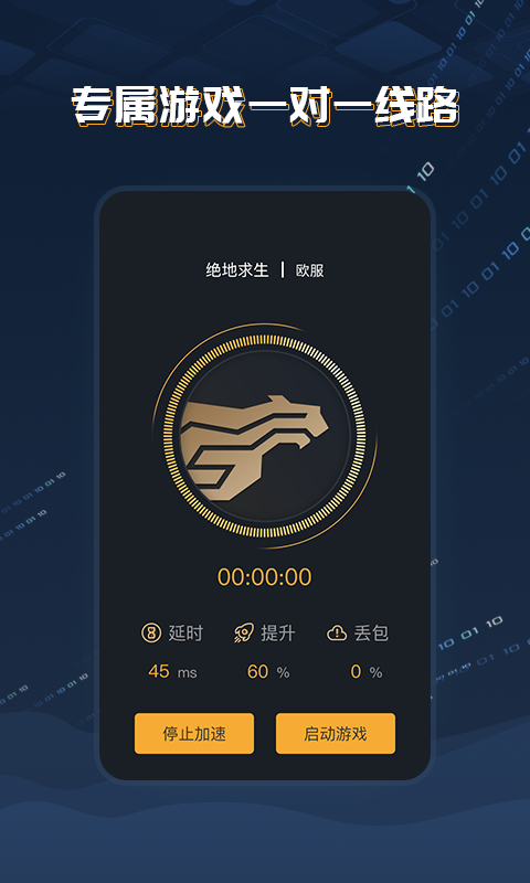 酷跑手游加速器2021年最新版
