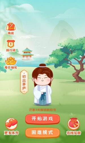 成语乐嗨嗨安卓最新红包版