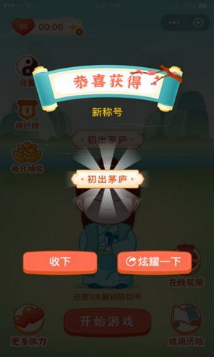 成语乐嗨嗨安卓最新红包版