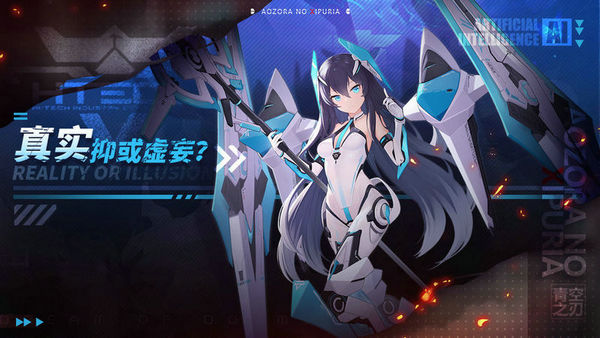 青空之刃安卓版免费下载苹果版