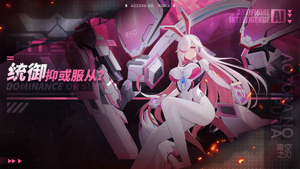 青空之刃安卓版免费下载苹果版