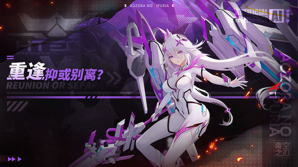 青空之刃安卓版免费下载苹果版