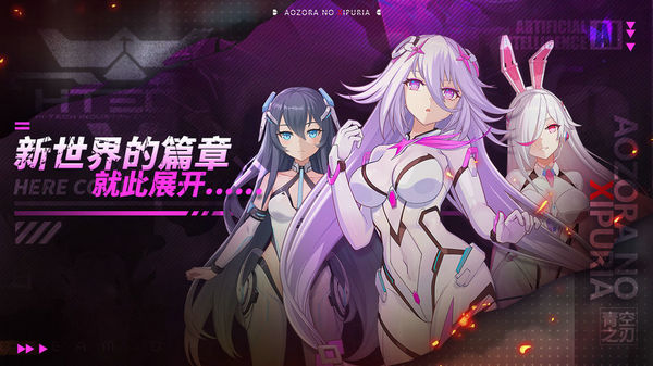 青空之刃安卓版免费下载苹果版