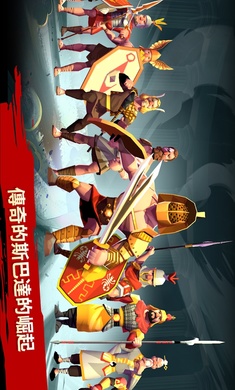 特洛伊战争斯巴达战士安卓完整版