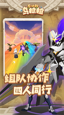 不休的乌拉拉游戏手机版安装