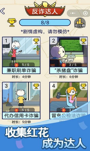 反诈达人官方免费版