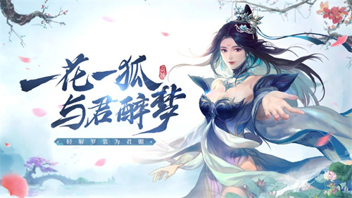 花与狐手游攻略