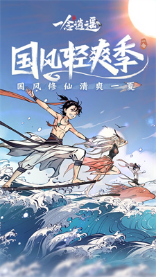 一念逍遥修仙还是修魔怎么选