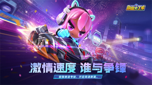 跑跑卡丁车怎么走捷径