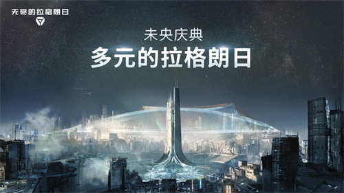 无尽的拉格朗日研究协议攻略