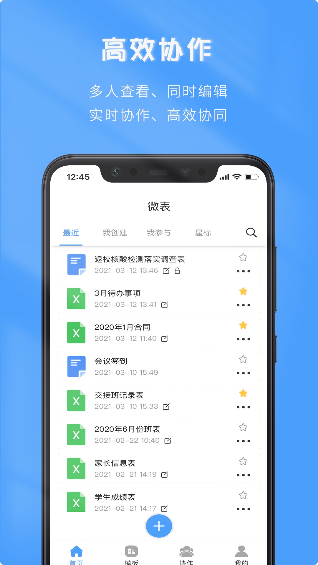 微表最新版下载