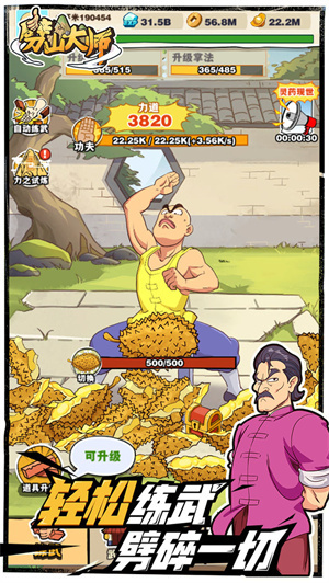 劈山大师内置MOD菜单2022