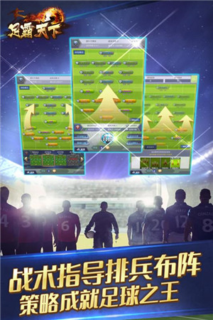 足霸天下官网版