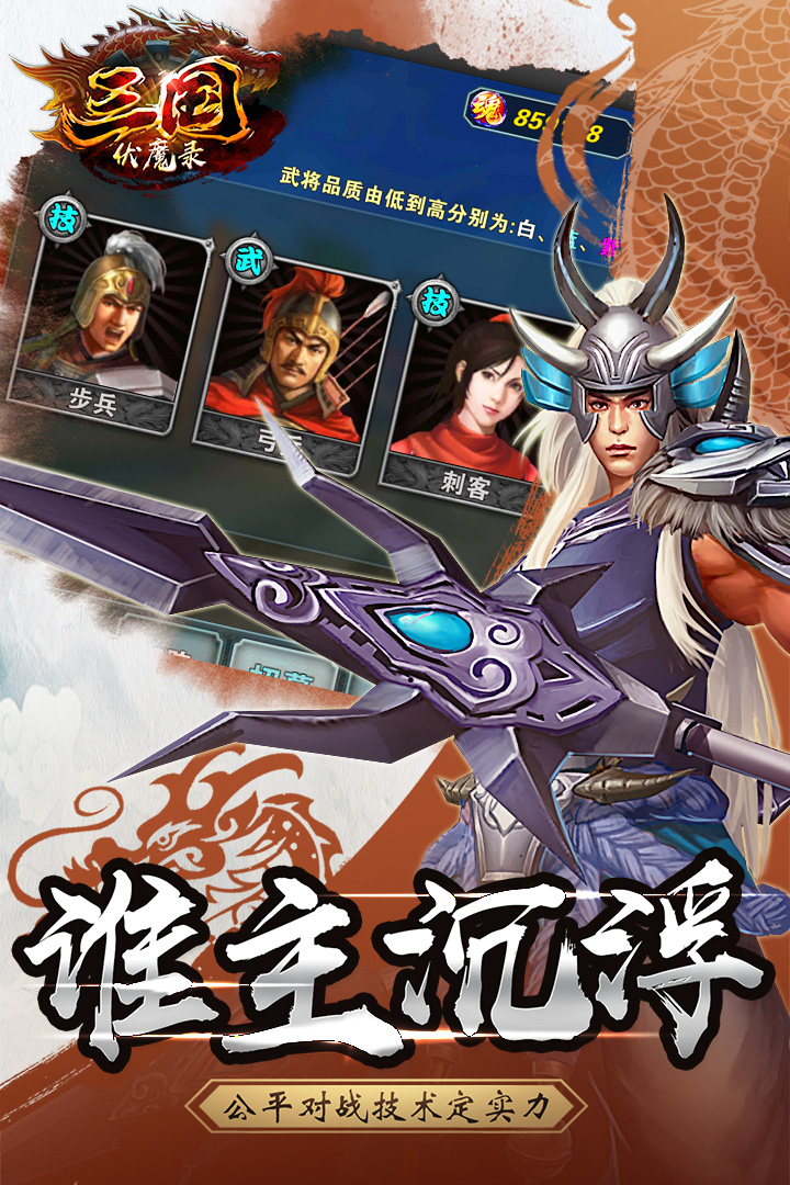 三国伏魔录免费版