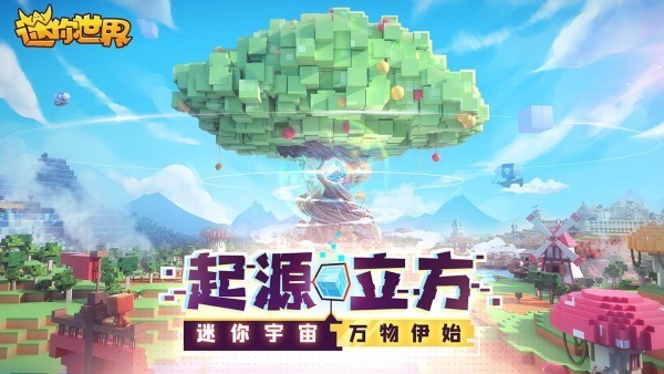 迷你世界最新版