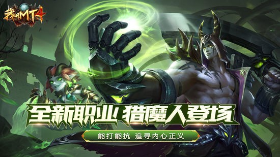 我叫MT4手游手机