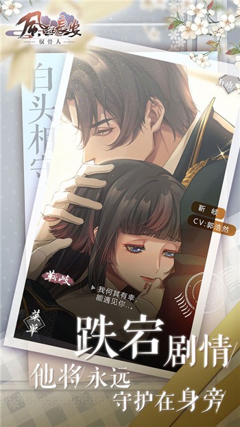 风起长安驭骨人手机版免费下载