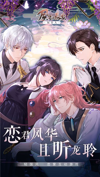 风起长安驭骨人手机版免费下载