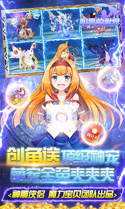 如果的世界手游版