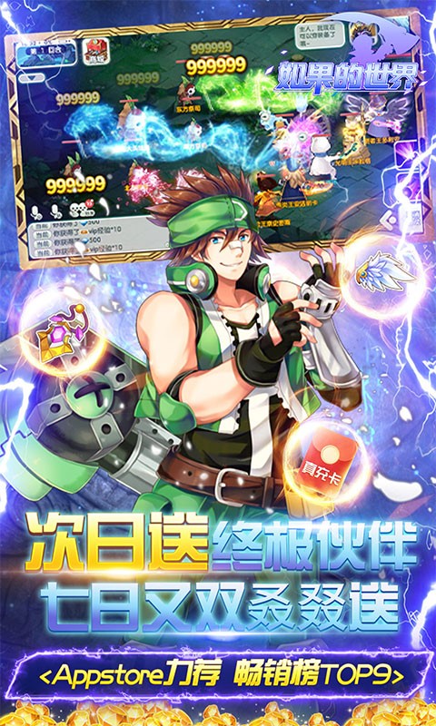 如果的世界手游版