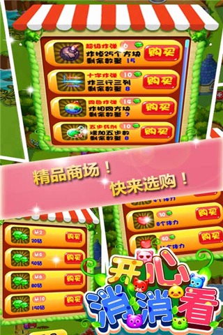 开心消消看手机版