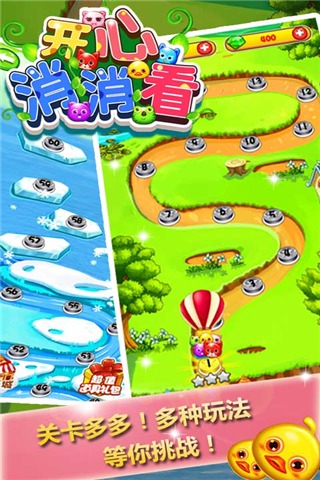 开心消消看手机版