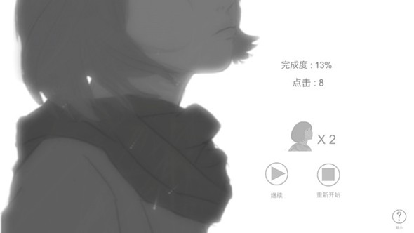 故事里的秘密免费版ios下载