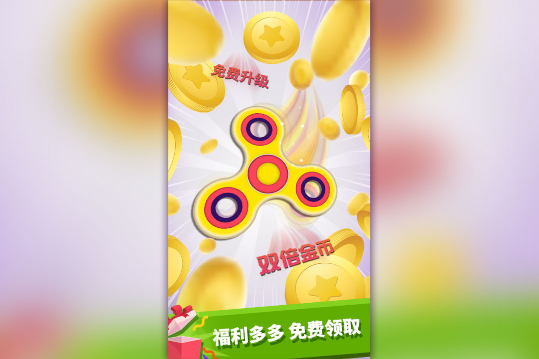 我的指尖陀螺免费版中文最新版