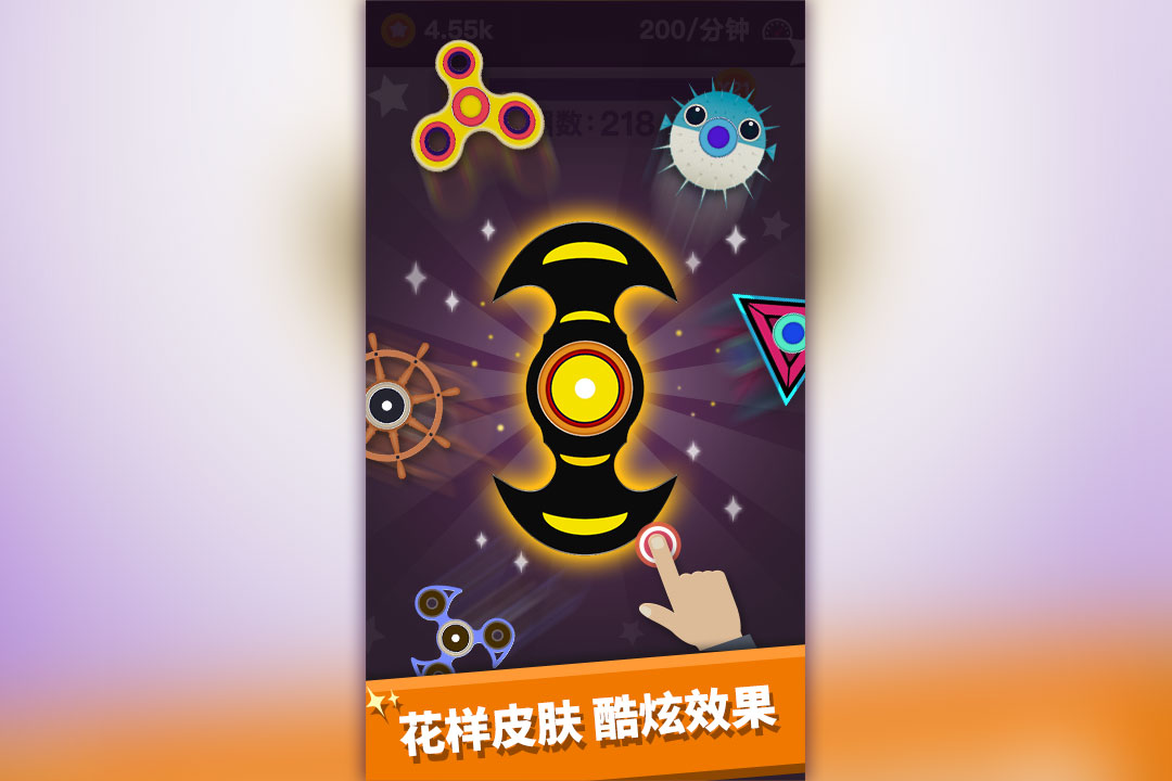 我的指尖陀螺免费版中文最新版