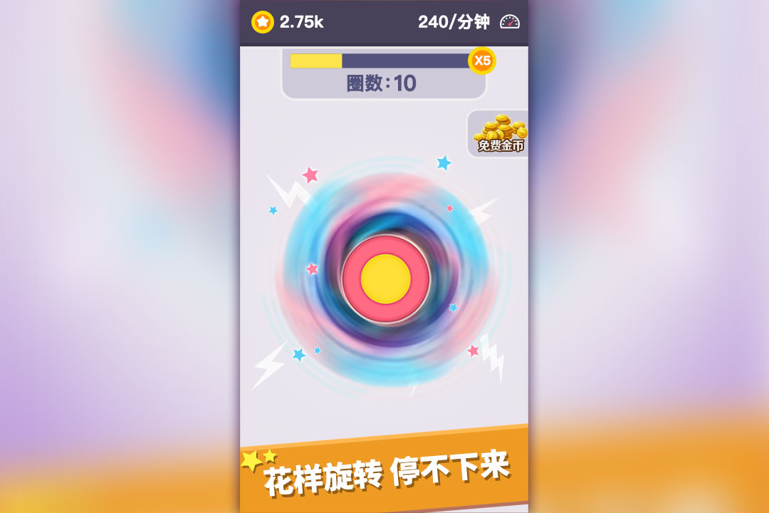 我的指尖陀螺免费版中文最新版