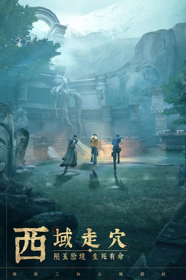 新盗墓笔记九游版最新