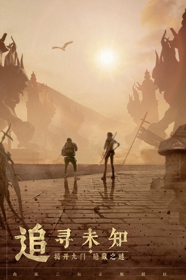 新盗墓笔记九游版最新