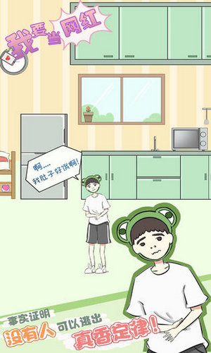 我要当网红免费版