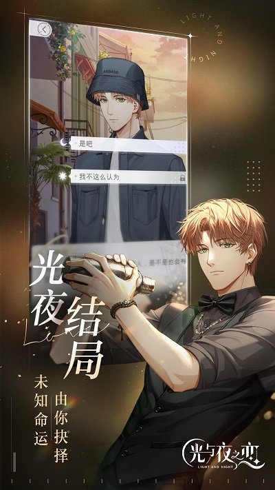 光与夜之恋免费下载2022ios