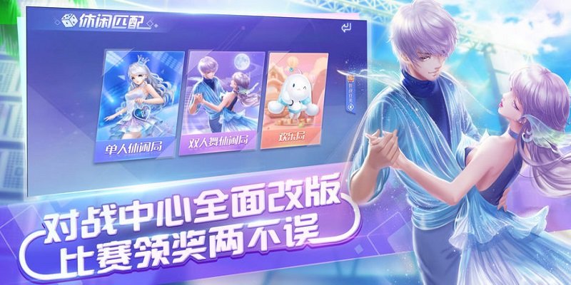 qq炫舞手游下载安装2022最新版