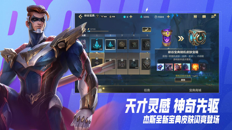 ​英雄联盟