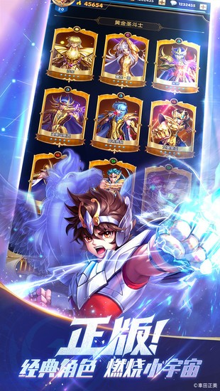 圣斗士星矢正义传说免费版正版