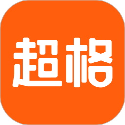 超格教育免费版