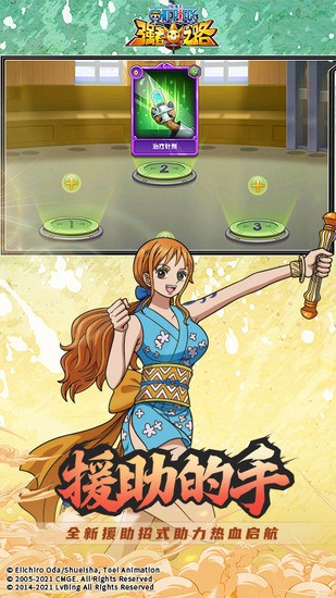 航海王强者之路最新免费版