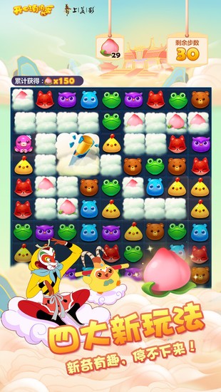开心消消乐最新免费版