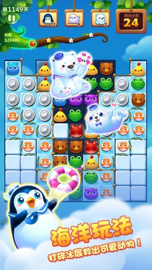 开心消消乐最新免费版